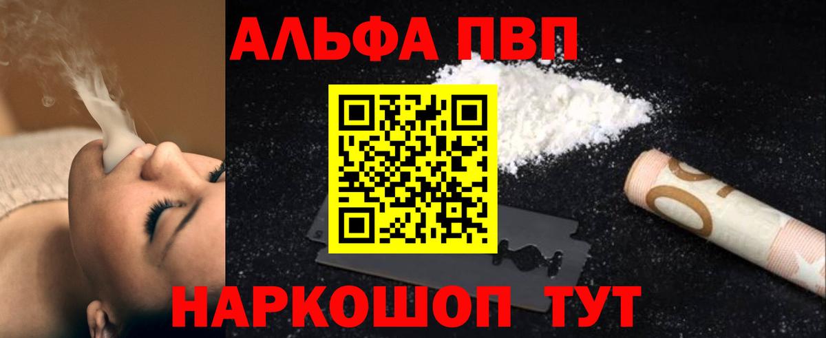 Альфа ПВП VHQ  Вход с VPN  А ПВП Соль  закладки  APVP крисы CK  Элиста  APVP 