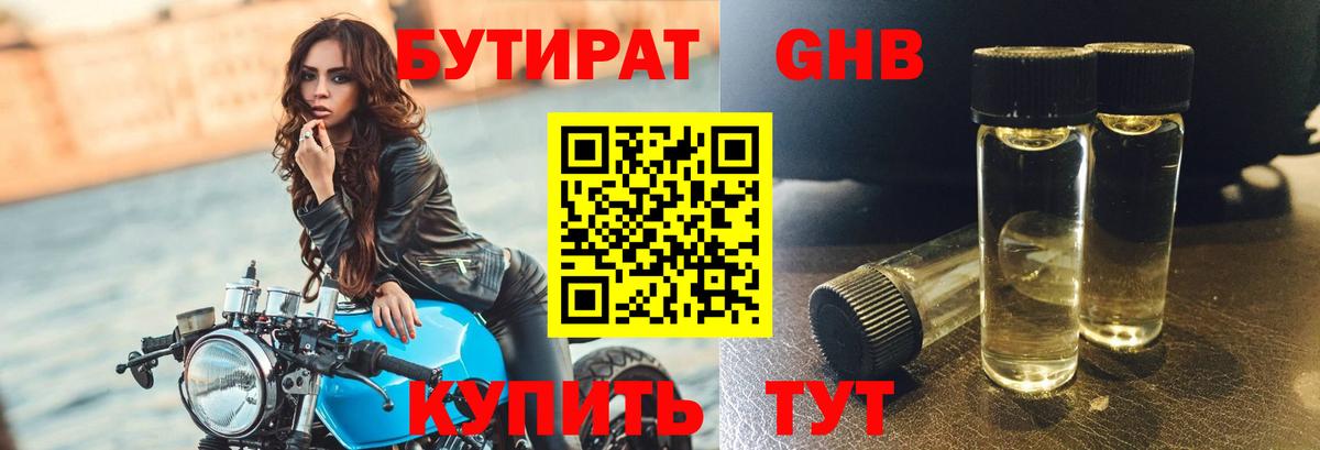 Элиста  БУТИРАТ вода  Вход с VPN 