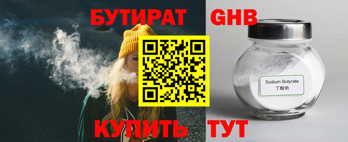 БУТИРАТ жидкий экстази Элиста