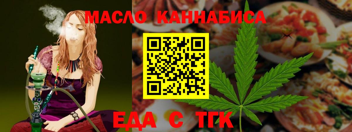 Еда ТГК марихуана  Вход с VPN  Элиста 