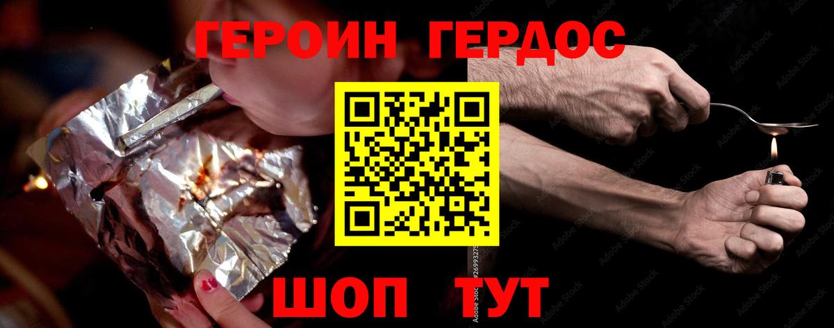Героин хмурый Элиста