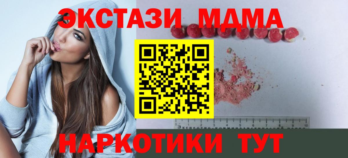МДМА кристаллы  Вход с VPN  МДМА crystal  MDMA  Элиста 